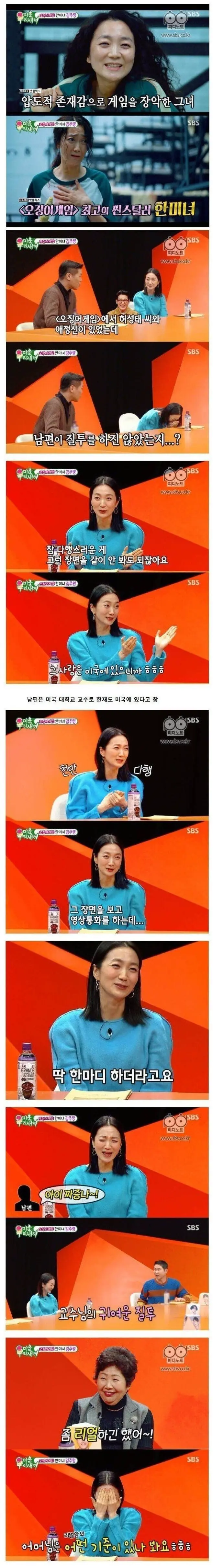 오징어게임 한미녀 야스씬 배우 남편 반응 | mbong.kr 엠봉