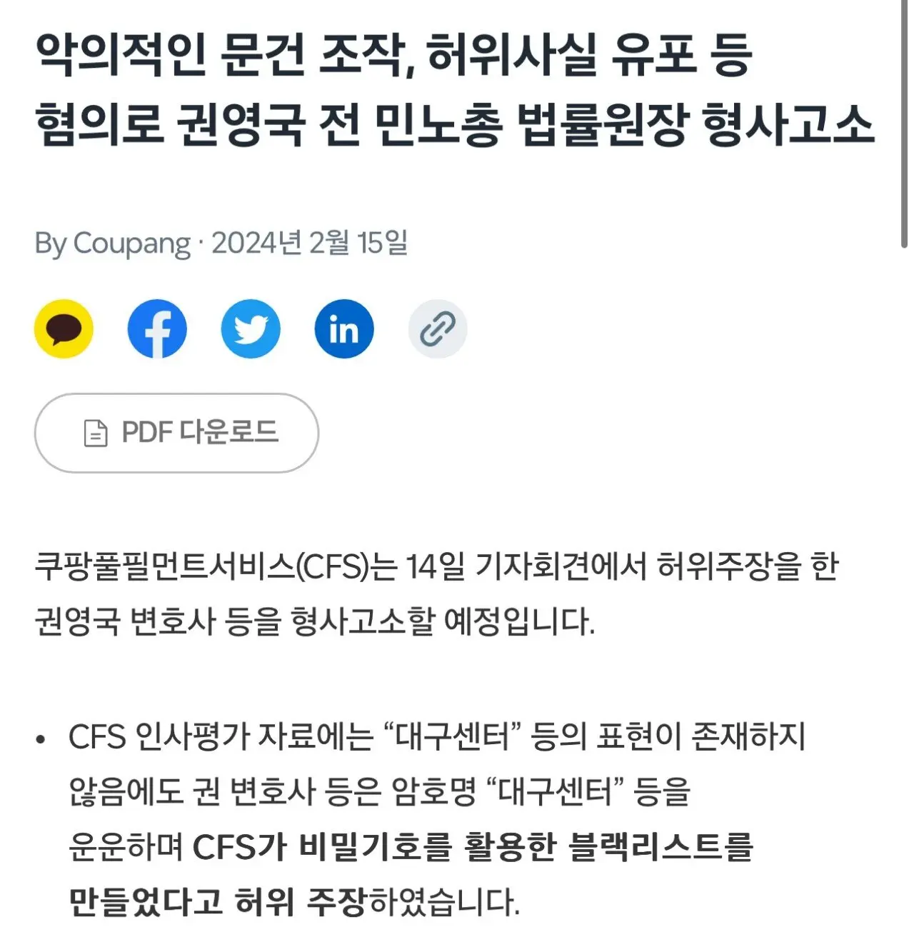 쿠팡 블랙리스트 의혹 근황.news | mbong.kr 엠봉