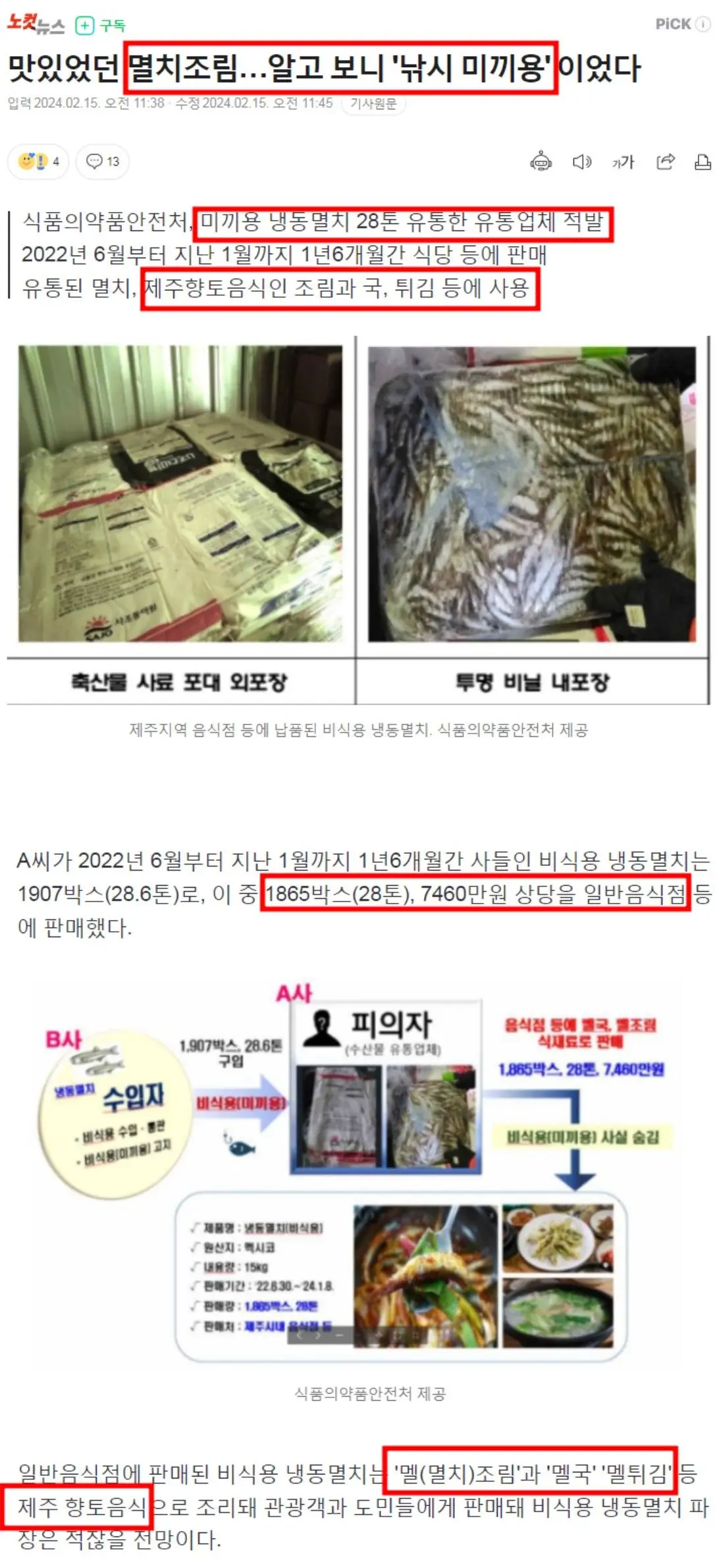 제주 향토음식, 멸치조림 근황 | mbong.kr 엠봉