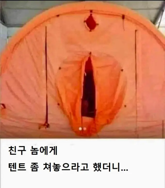 텐트에서 ㅅㅅ해봤나요 | mbong.kr 엠봉
