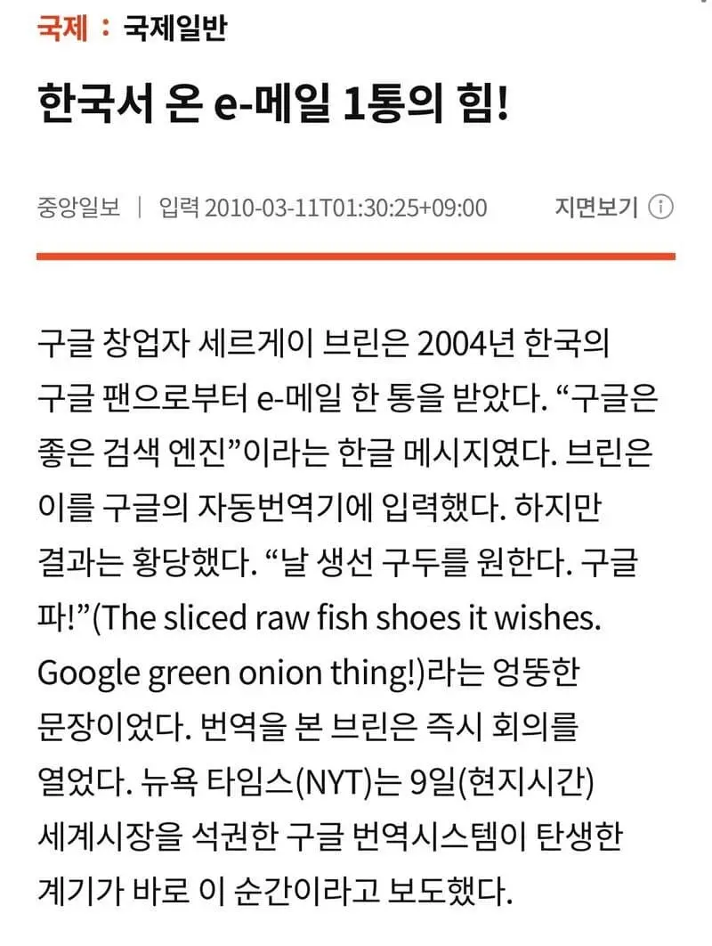 한국에서 온 편지가 탄생시킨 구글 번역기 | mbong.kr 엠봉