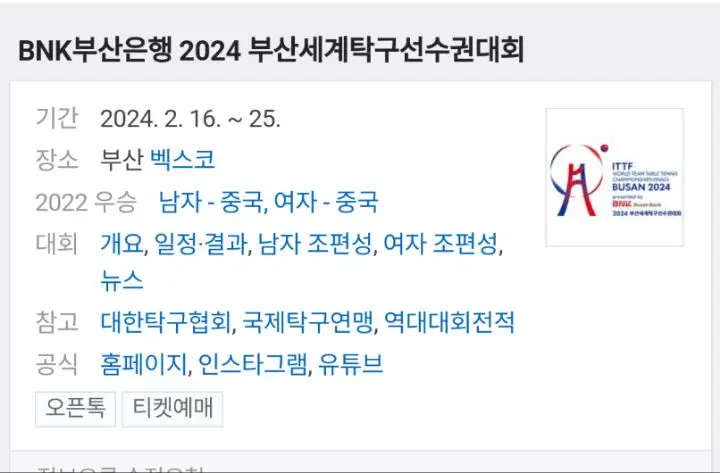 내일부터 부산에서 한다는 탁구세계선수권대회 [정보글] | mbong.kr 엠봉
