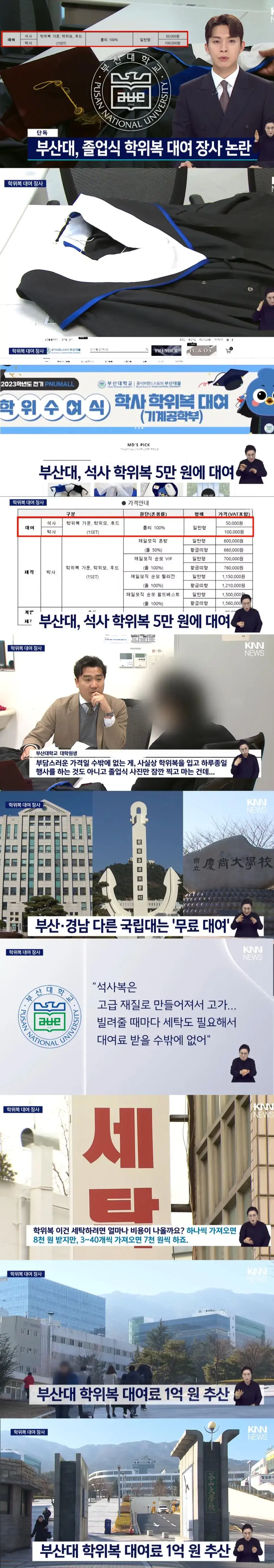 부산대 졸업식 학위복 대여비용 근황 | mbong.kr 엠봉
