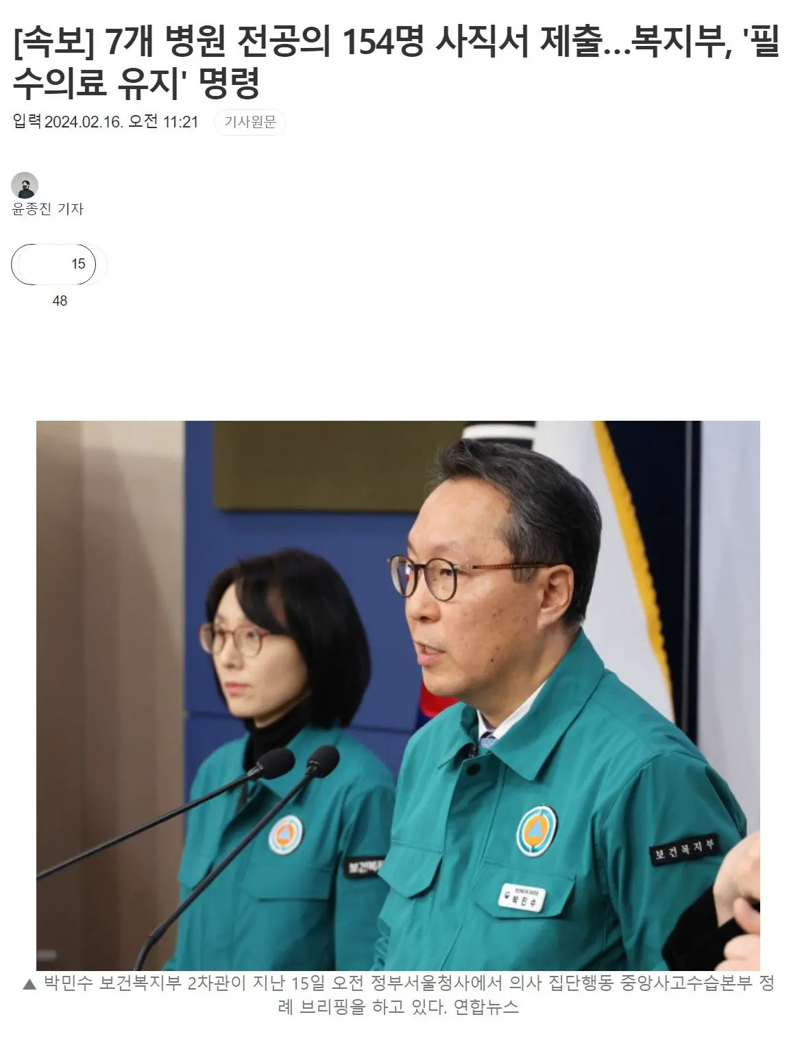 [속보] 7개 병원, 전공의 154명 사직서 제출 | mbong.kr 엠봉