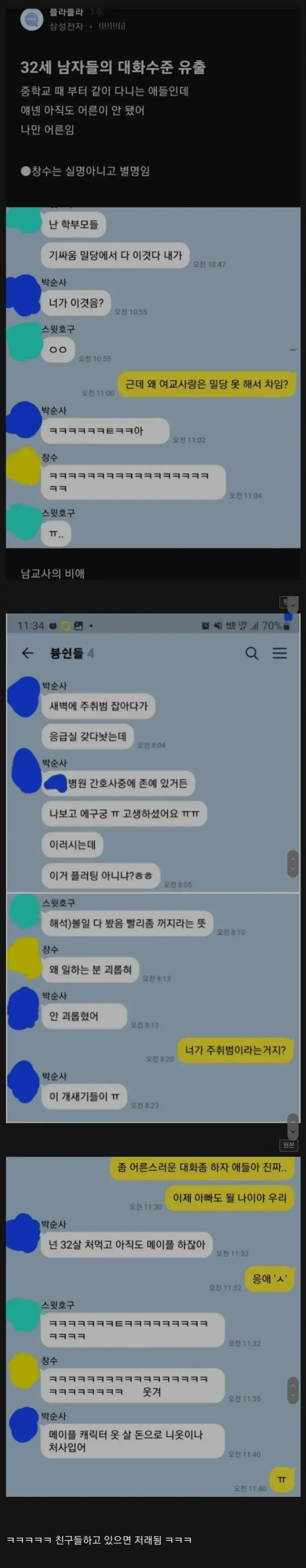 32세 남자들의 대화수준 ㄷ..jpg | mbong.kr 엠봉