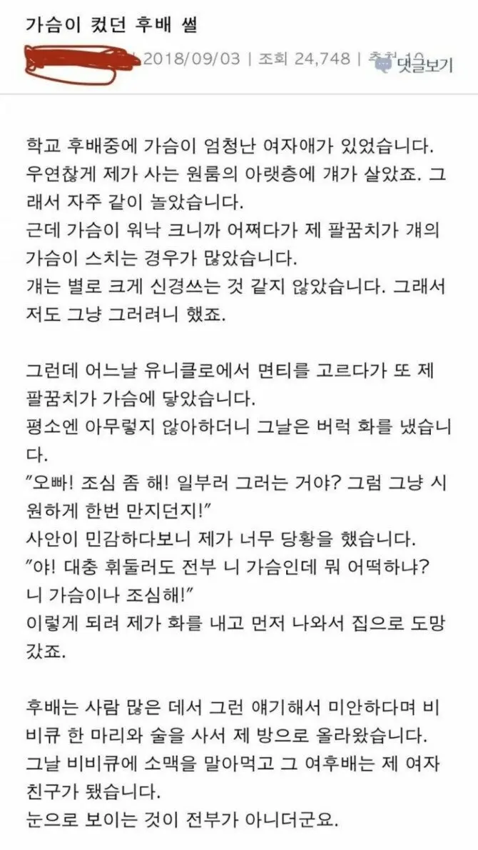 ㅇㅎ)가슴이 유독 컸던 후배.manhwa | mbong.kr 엠봉