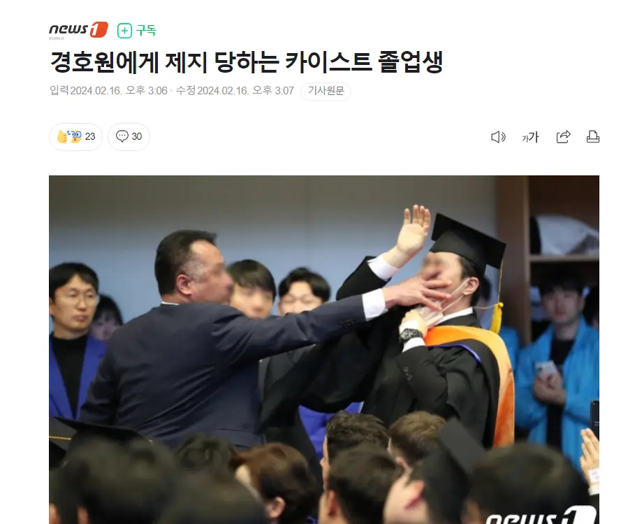 경호원에게 제지당하는 카이스트 졸업생 | mbong.kr 엠봉