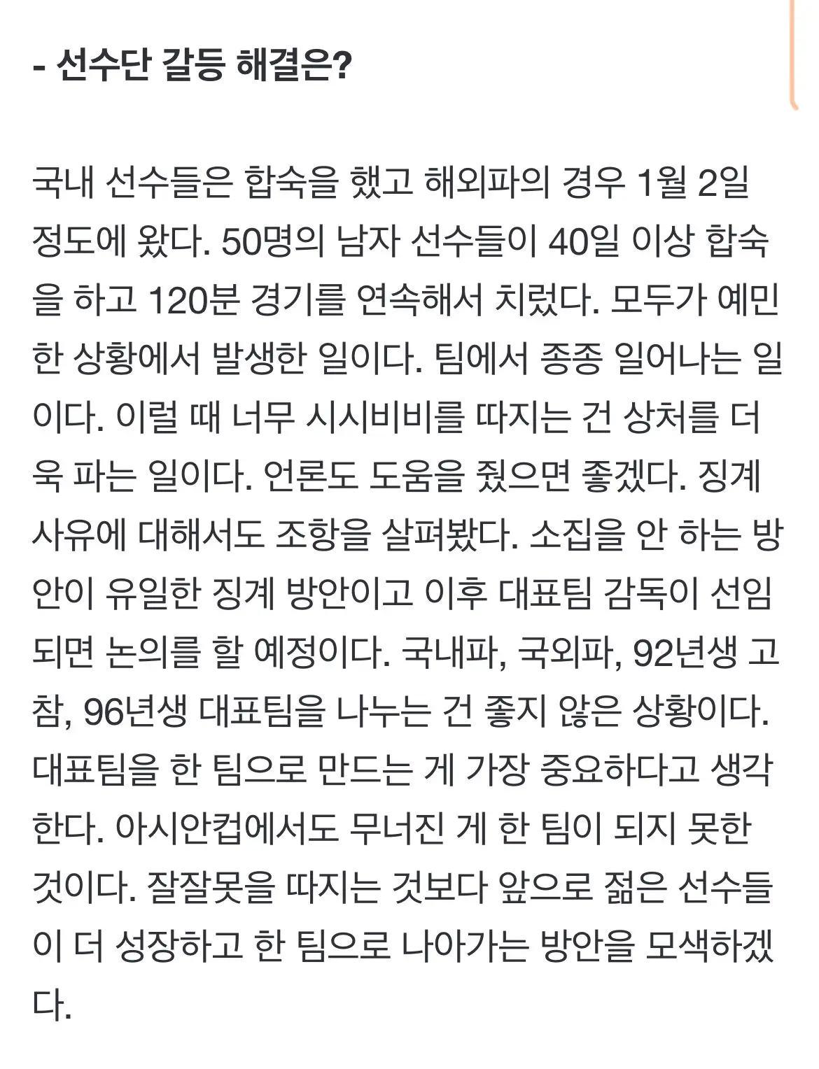 국대 선수 불화설 해결에 대한 정몽규 답변 | mbong.kr 엠봉