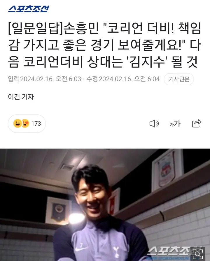 손흥민 보호하는 토트넘 | mbong.kr 엠봉