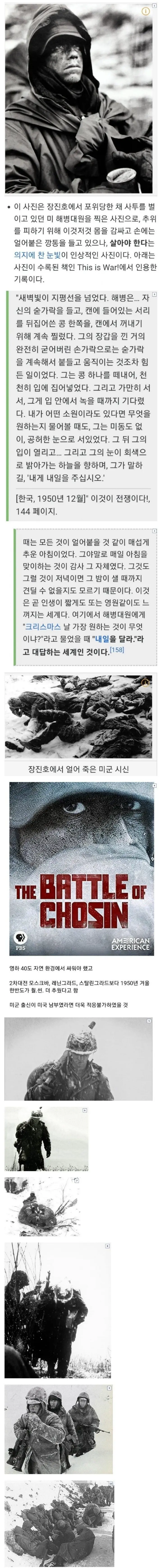 한국전쟁 장진호에서 얼어붙어 가는 미군 사진 | mbong.kr 엠봉