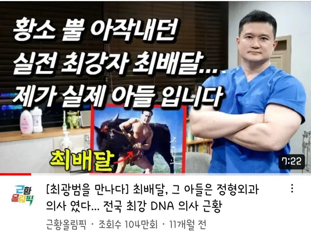 힘 99 찍은 의사 선생님 ㄷㄷㄷㄷㄷㄷ | mbong.kr 엠봉