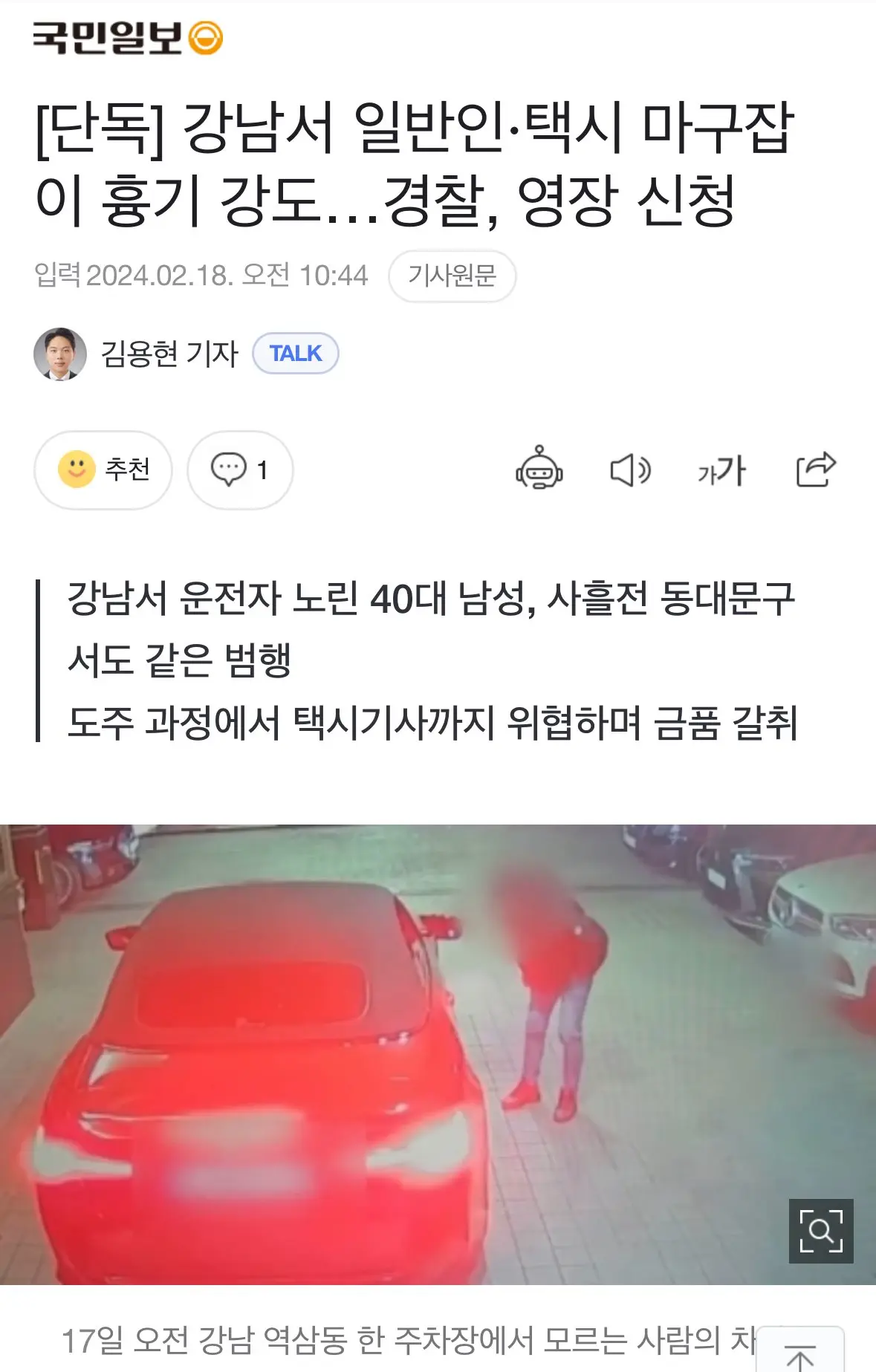 [단독] 강남서 일반인·택시 마구잡이 흉기 강도…경찰, 영장 신청 | mbong.kr 엠봉