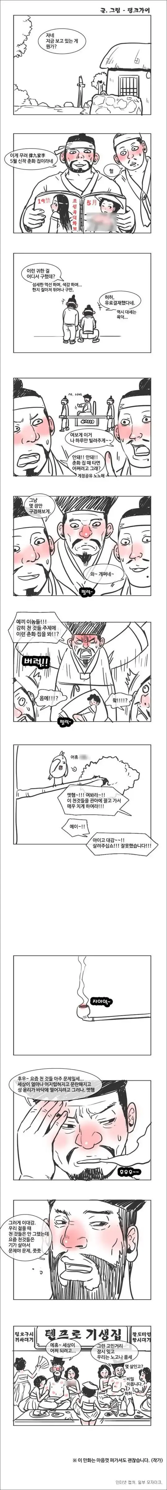 춘화 규제하는 만화.Manhwa | mbong.kr 엠봉