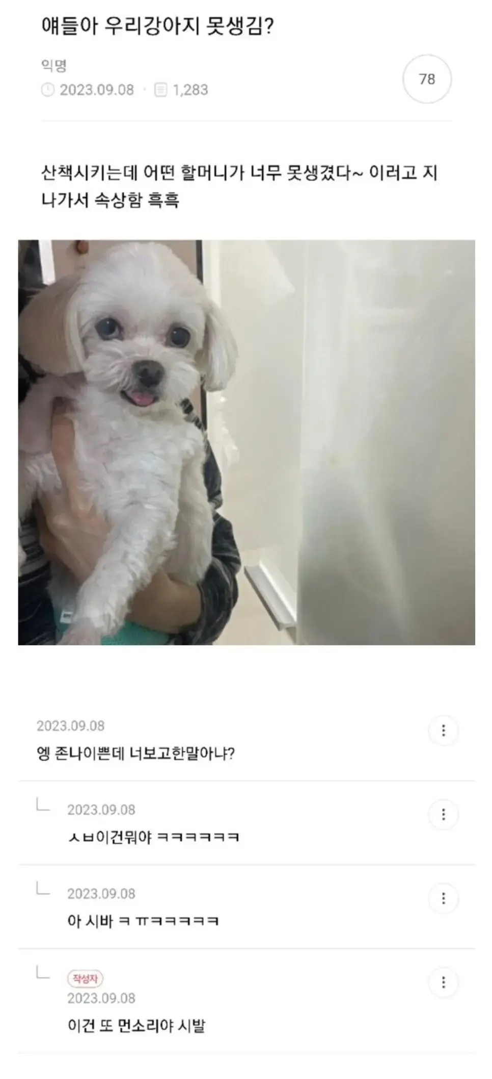 우리 강아지 못 생겼어?? ㅠㅠ | mbong.kr 엠봉