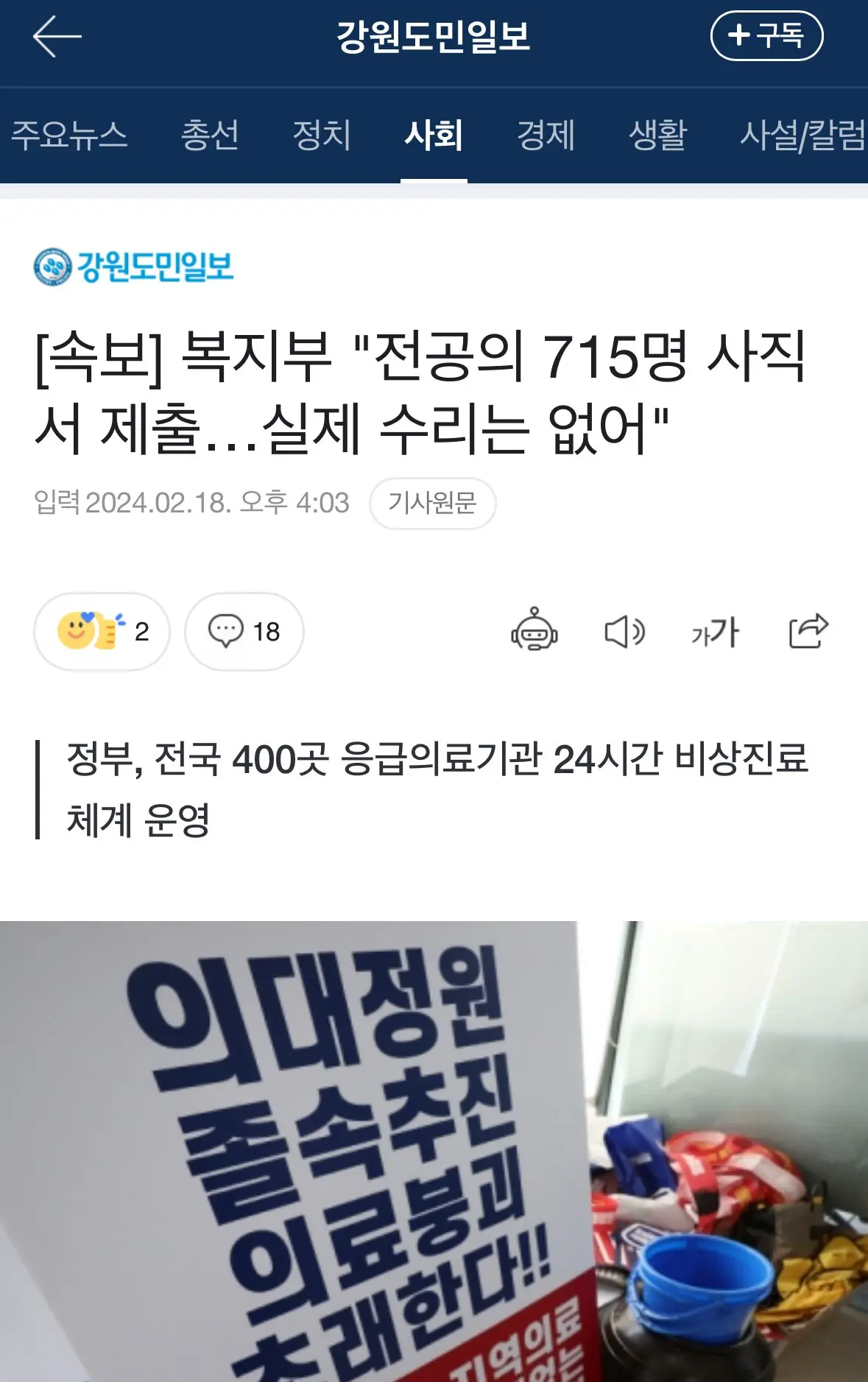 [속보] 복지부 “전공의 715명 사직서 제출.. 실제 수리는 없어” | mbong.kr 엠봉