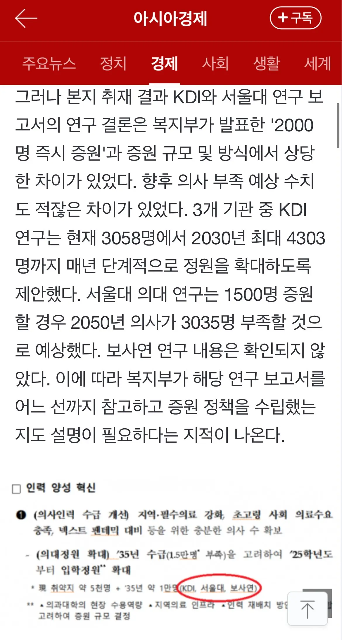 [단독]복지부, 의대 2000명 증원 근거자료 공개 거부 | mbong.kr 엠봉