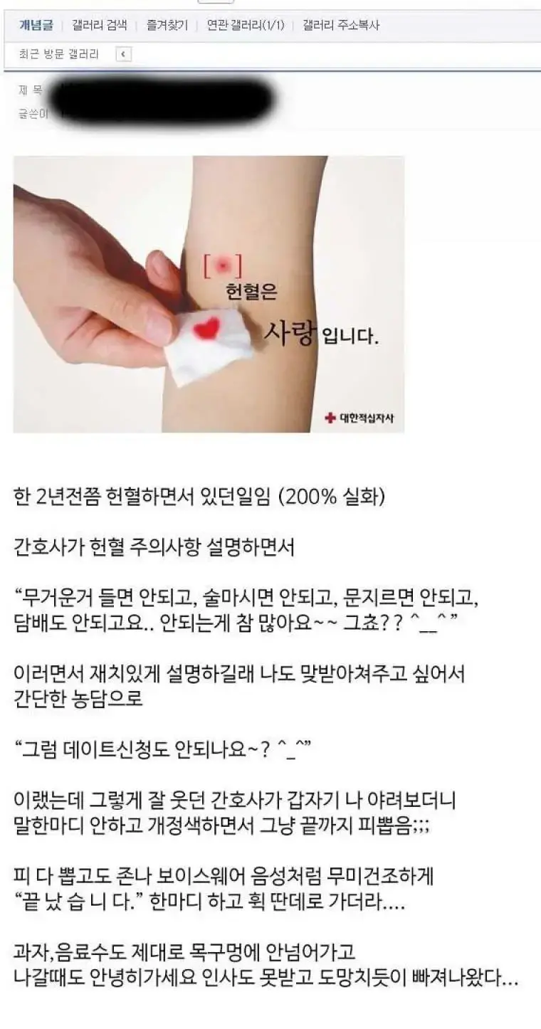 헌혈하면서 간호사에게 유머감각을 보여준 남성.jpg | mbong.kr 엠봉