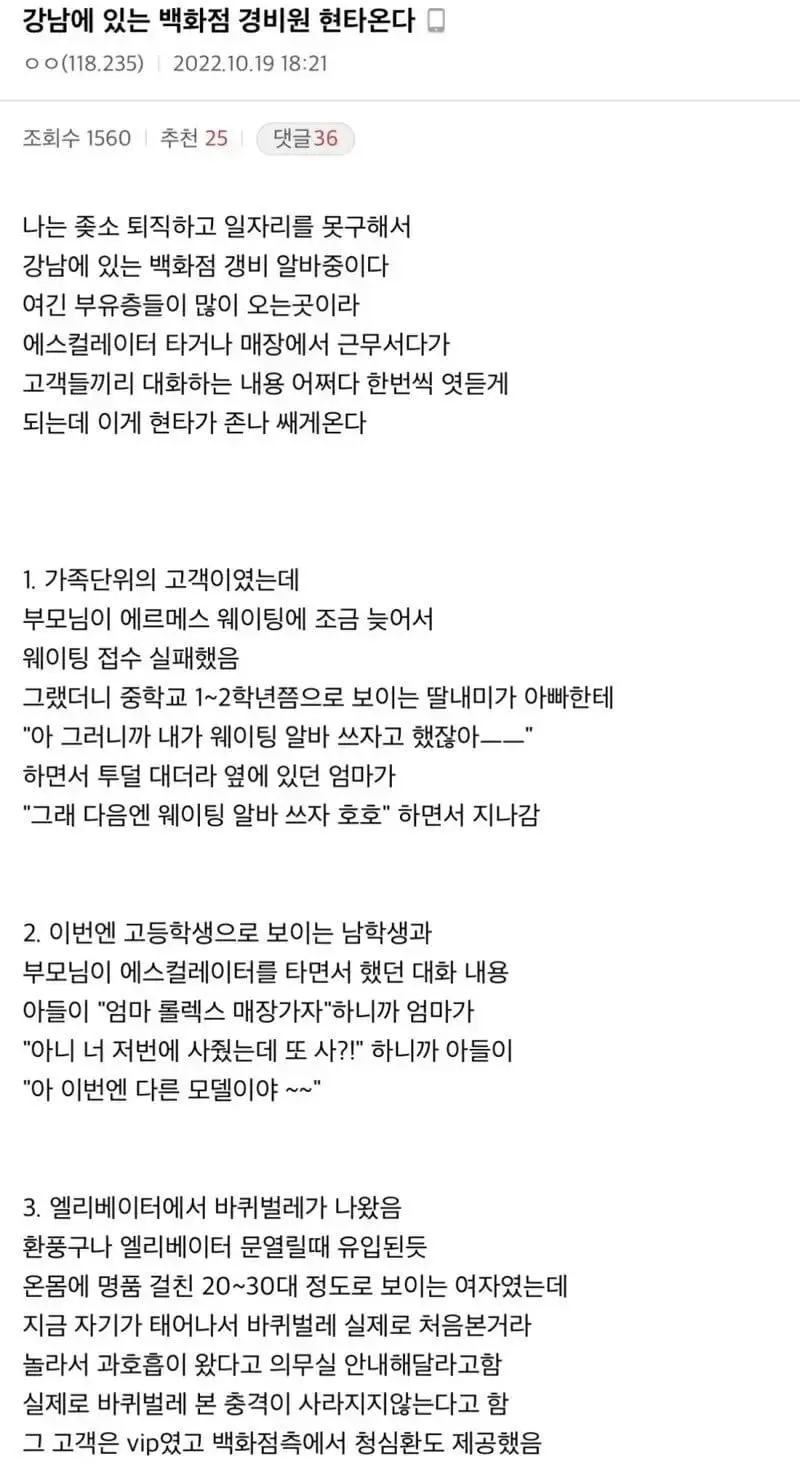 현타 온다는 강남 백화점 경비원 | mbong.kr 엠봉