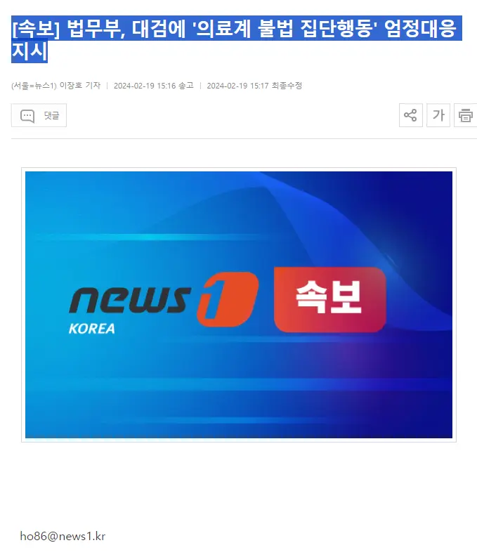 [속보] 법무부, 대검에 '의료계 불법 집단행동' 엄정대응 지시 | mbong.kr 엠봉