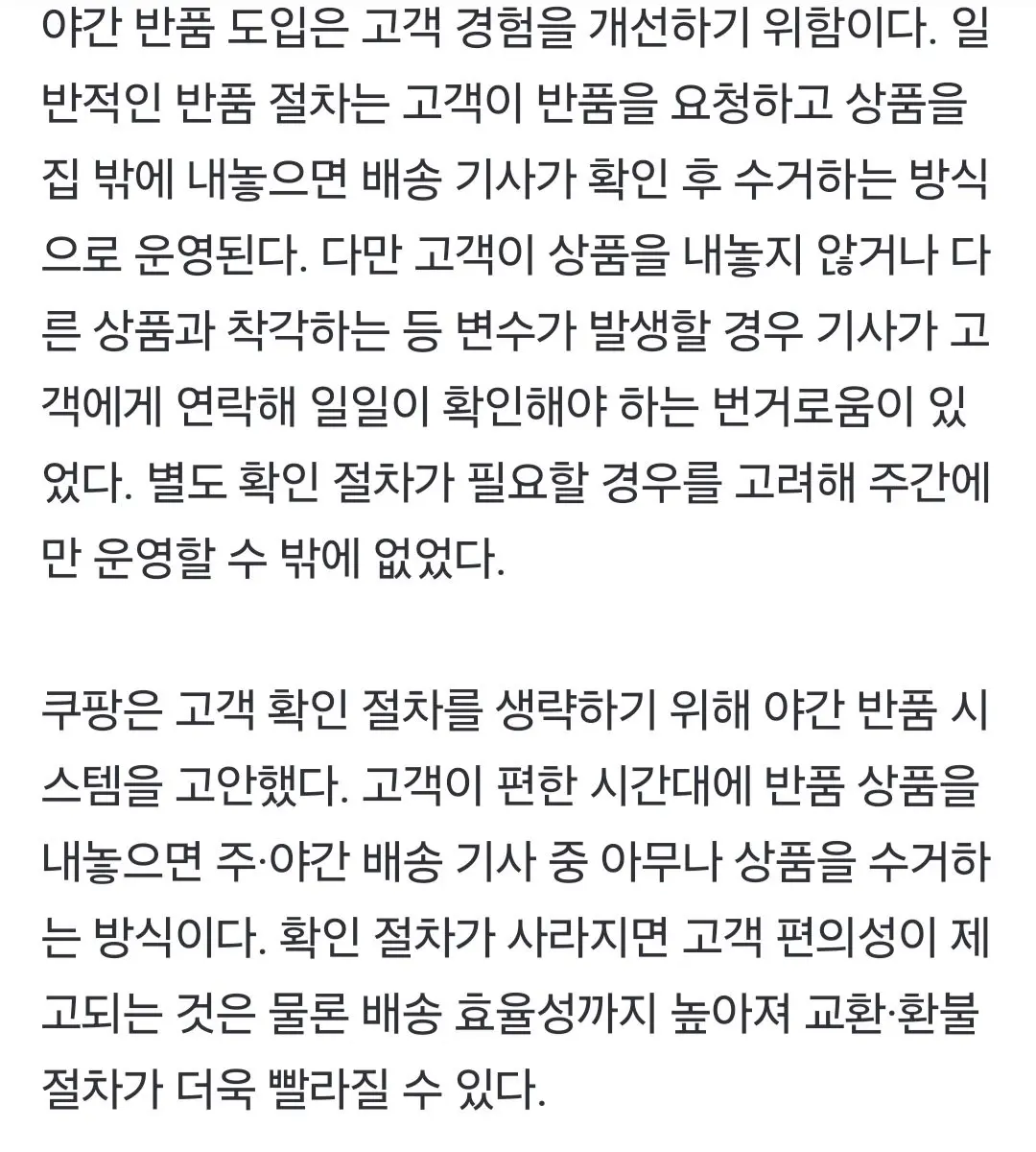 [단독]쿠팡, '야간 반품' 도입…배송 경쟁력 강화 승부수 | mbong.kr 엠봉