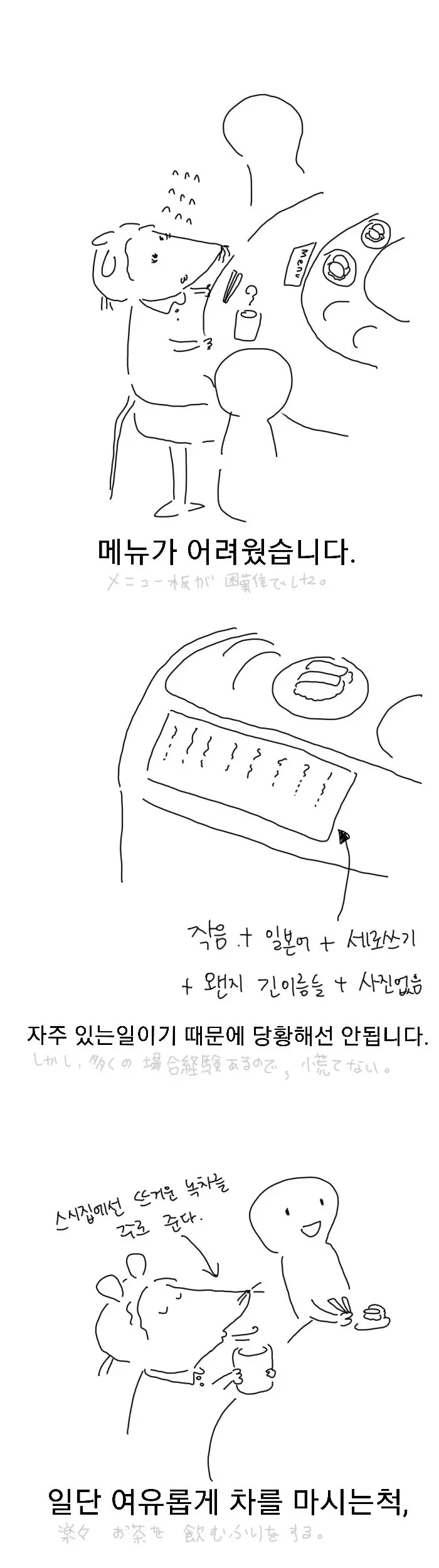 일본에서 초밥먹는.manhwa | mbong.kr 엠봉
