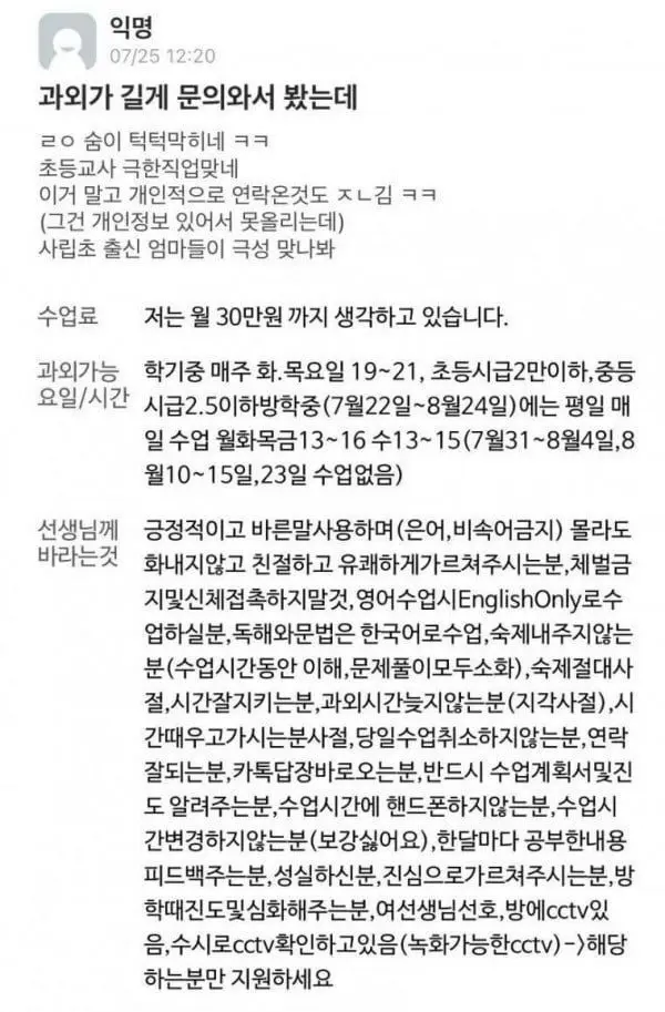 월 30만 초등과외 조건 | mbong.kr 엠봉
