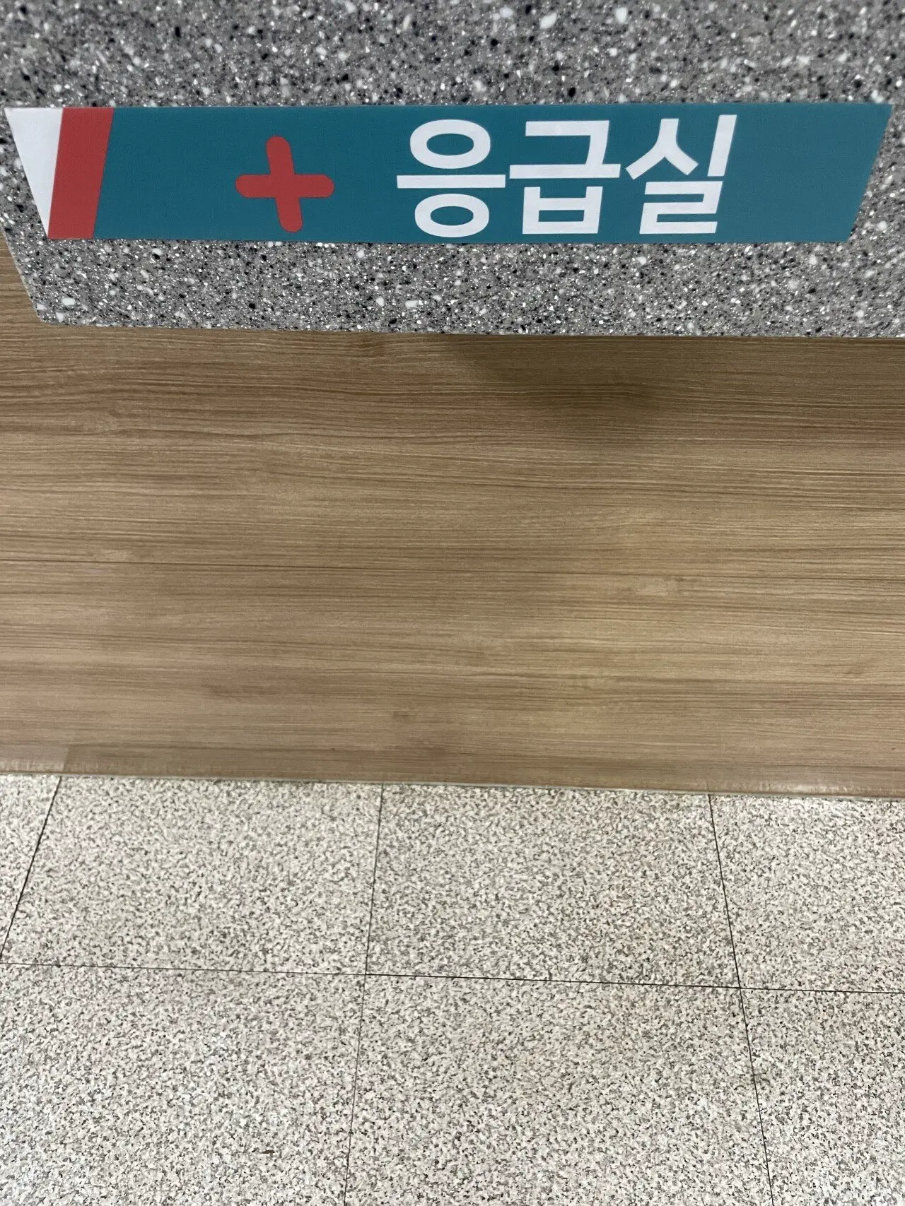 동네병원 전원 거부당한 것 인증 | mbong.kr 엠봉