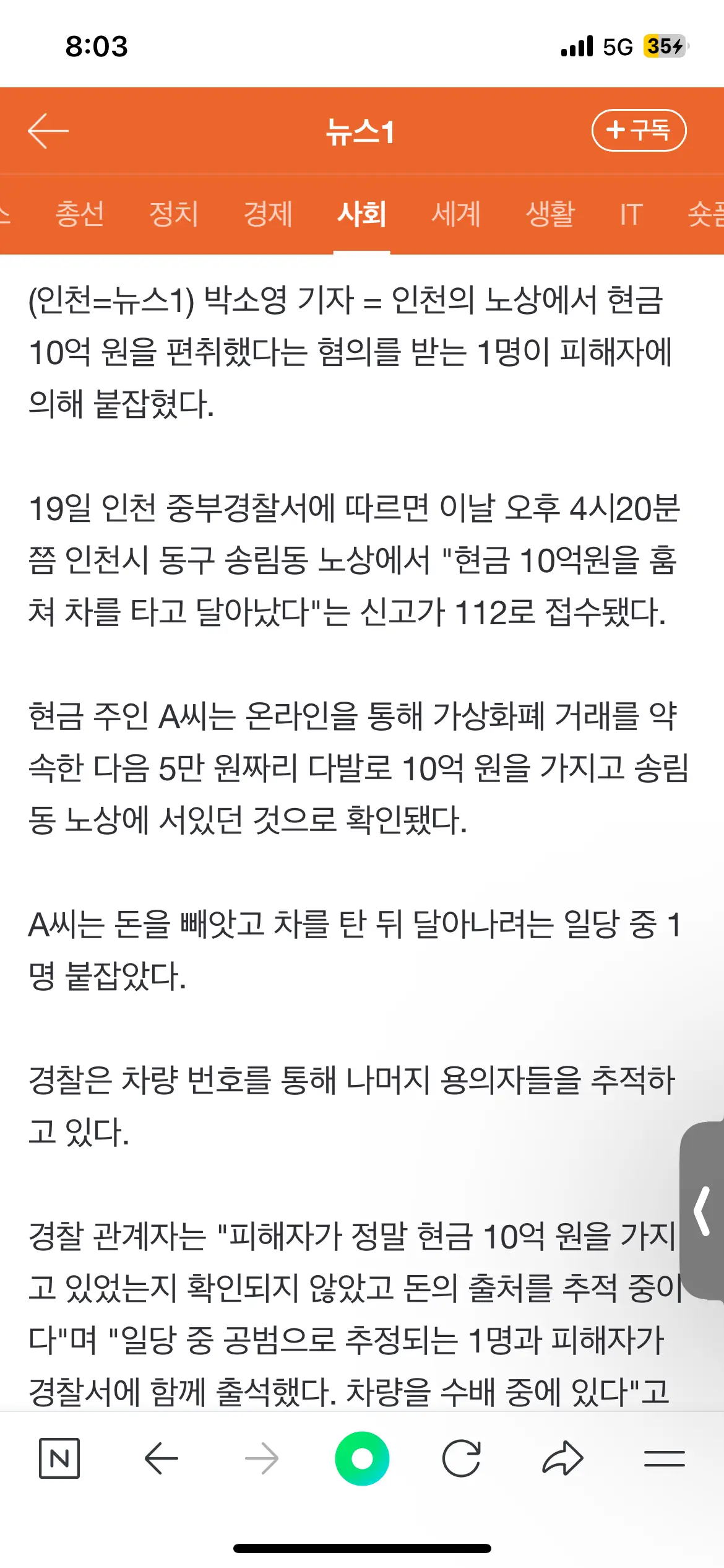 [속보]인천 송림동 노상서 10억대 현금 탈취…경찰 추적 | mbong.kr 엠봉