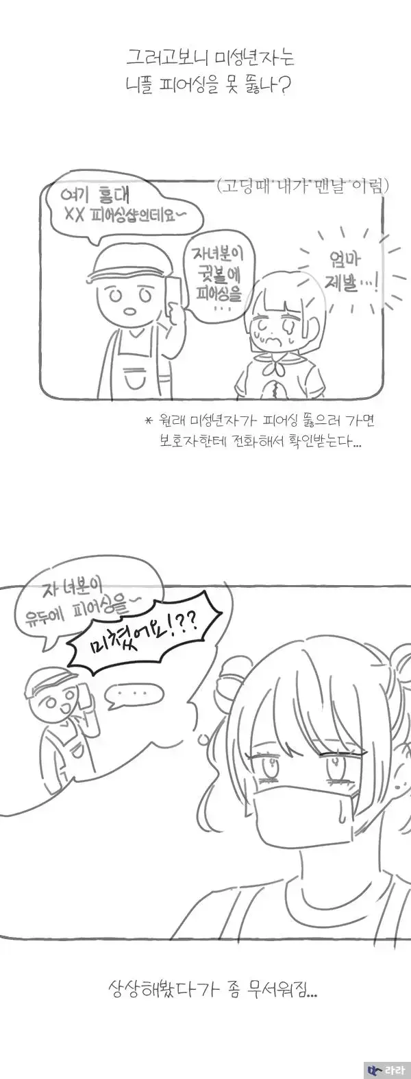 ㅇㅎ) 유두피어싱 하는 만화 manhwa | mbong.kr 엠봉