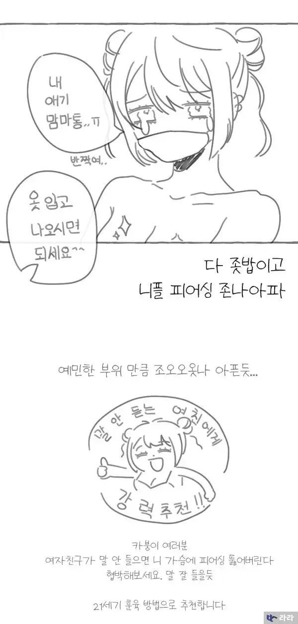 ㅇㅎ) 유두피어싱 하는 만화 manhwa | mbong.kr 엠봉