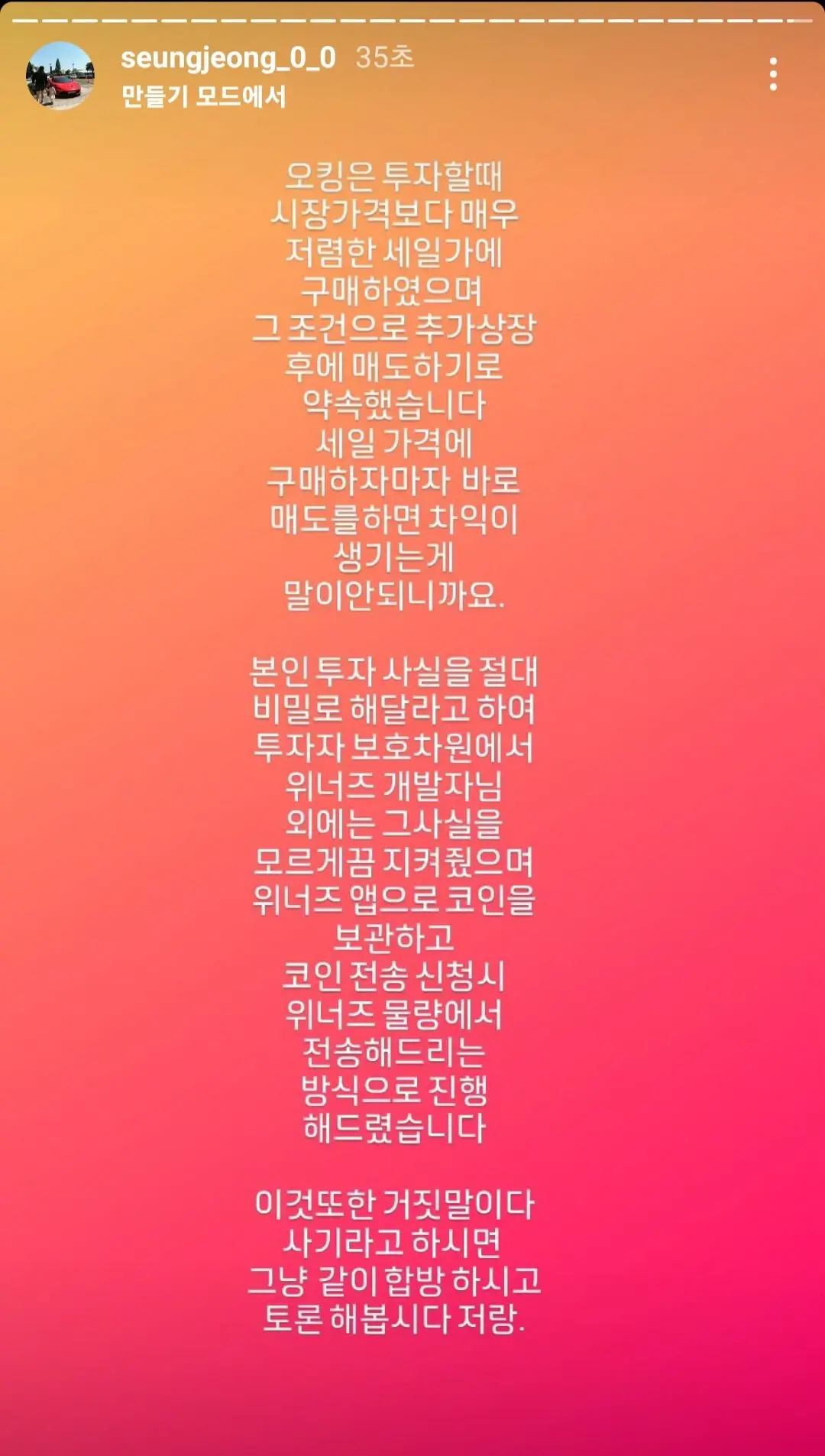 위너즈 코인 대표 인스타 추가 떳다 | mbong.kr 엠봉