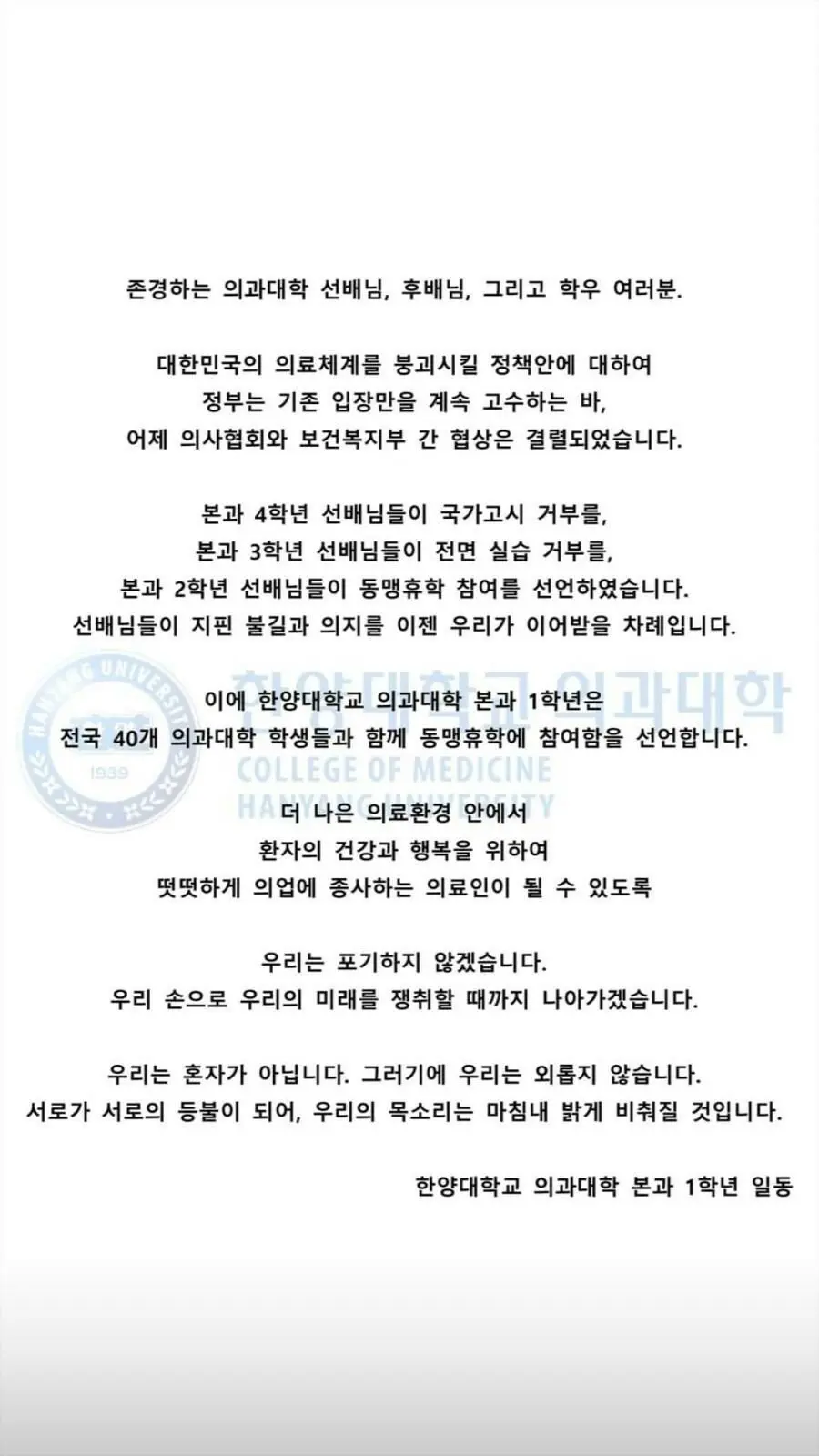 한양대 의대생 집단휴학 선언 | mbong.kr 엠봉