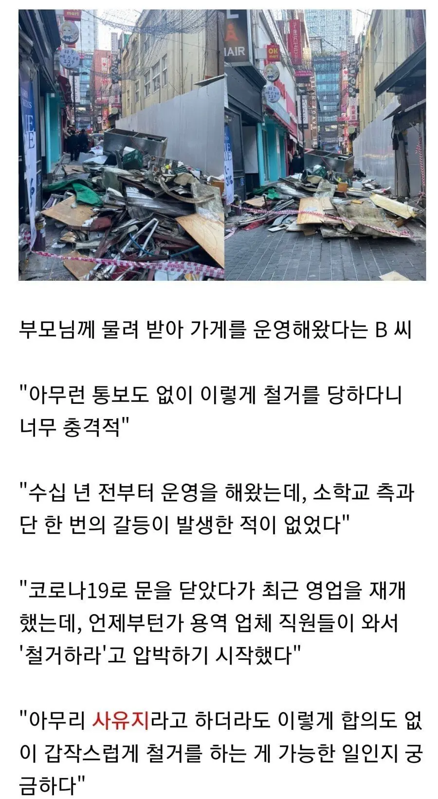 하루아침에 사라진 40년된 떡볶이 집 | mbong.kr 엠봉