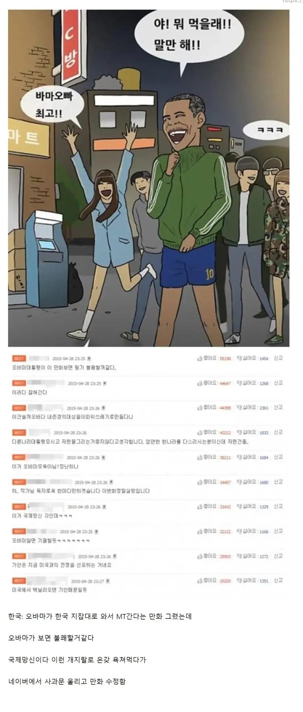 한국-일본 만화 미쳐버린 수위 차이 | mbong.kr 엠봉