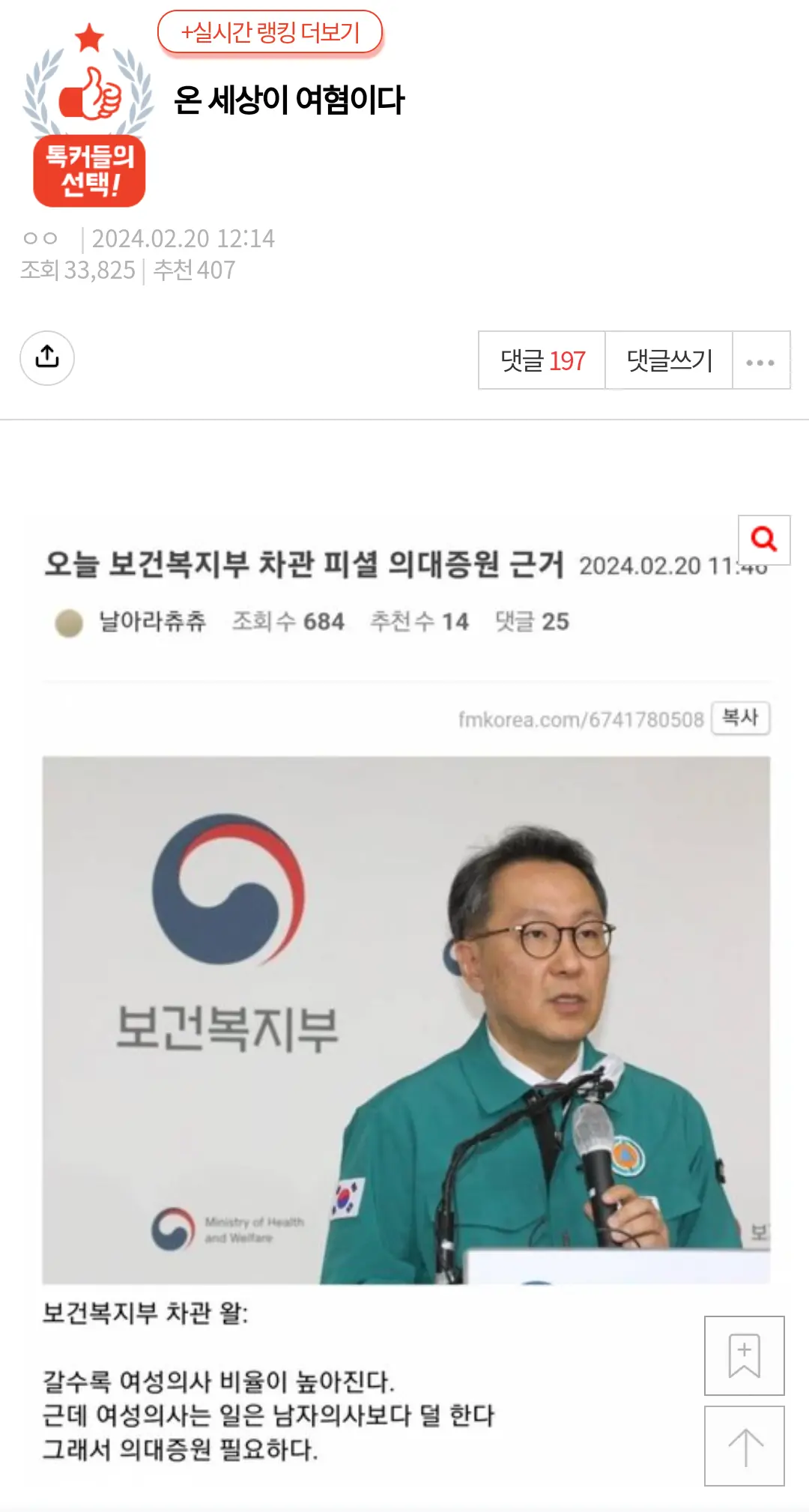 여혐을 당해버린 네이트판 유저 근황 | mbong.kr 엠봉