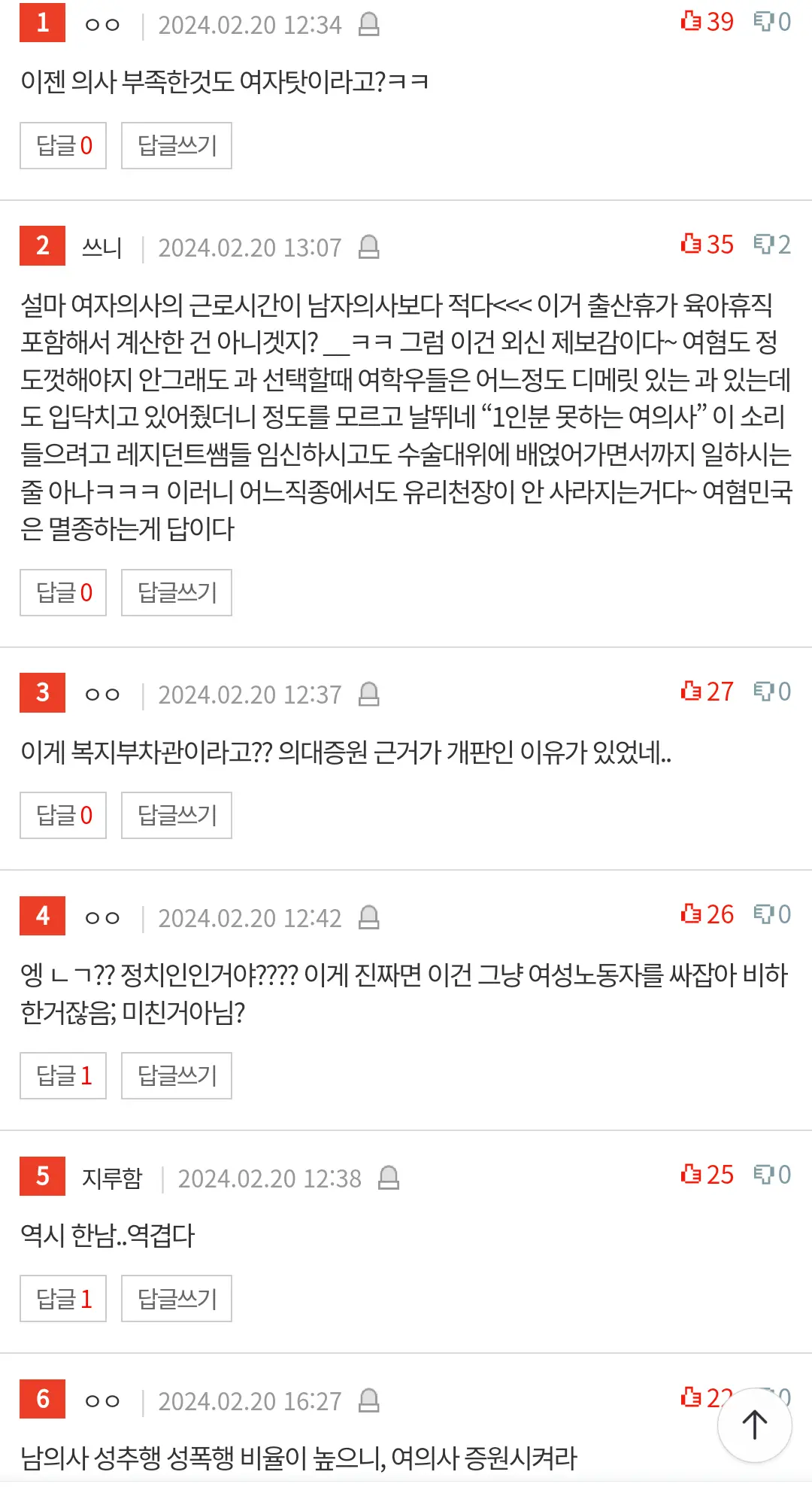 여혐을 당해버린 네이트판 유저 근황 | mbong.kr 엠봉