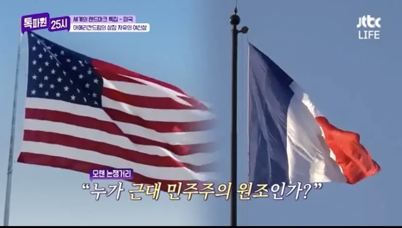 미국과 프랑스가 자주 싸운다는 주제 | mbong.kr 엠봉