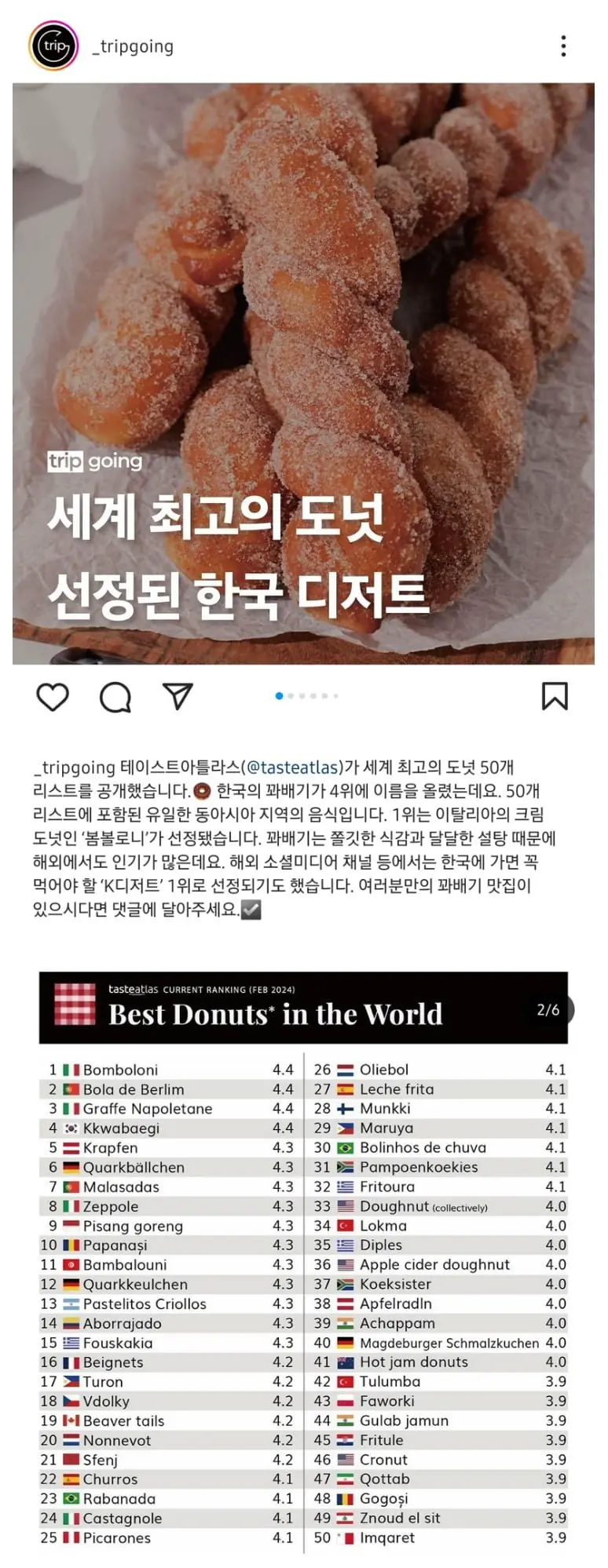 세계 최고의 도넛에 선정된 한국 디저트 | mbong.kr 엠봉