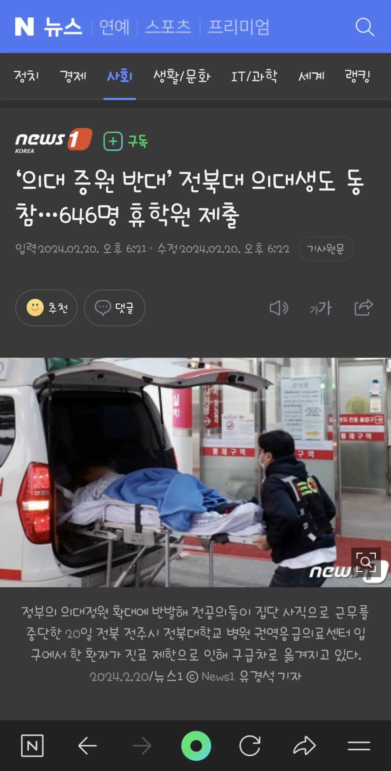 의대 증원 반대, 전북대 의대생도 646명 휴학원 제출 | mbong.kr 엠봉