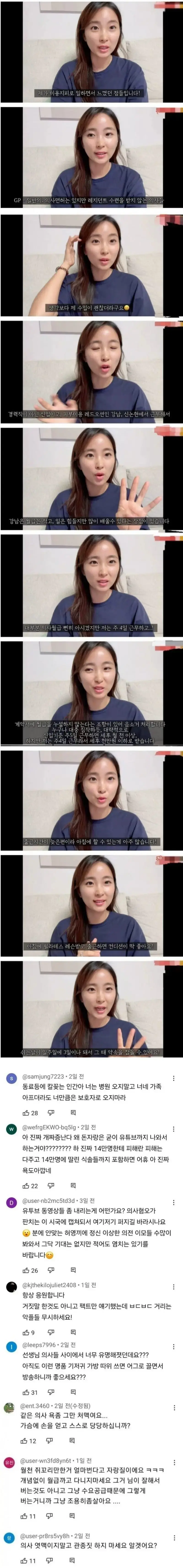 꿀통 공개했다고 집단공격 당한 여성 의사 유튜버. | mbong.kr 엠봉