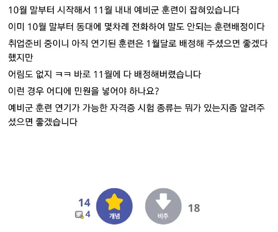 예비군 4년 미룬사람의 최후 | mbong.kr 엠봉