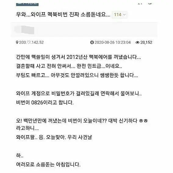 소름돋는 와이프 맥북 비밀번호 | mbong.kr 엠봉