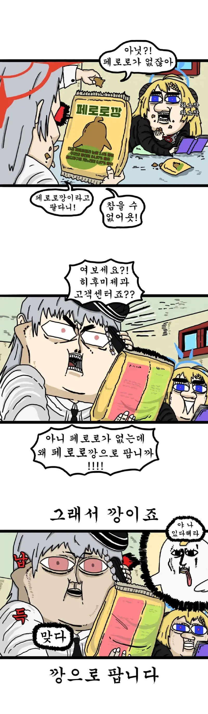 몰?루)블루아카이브 만화.manhwa | mbong.kr 엠봉