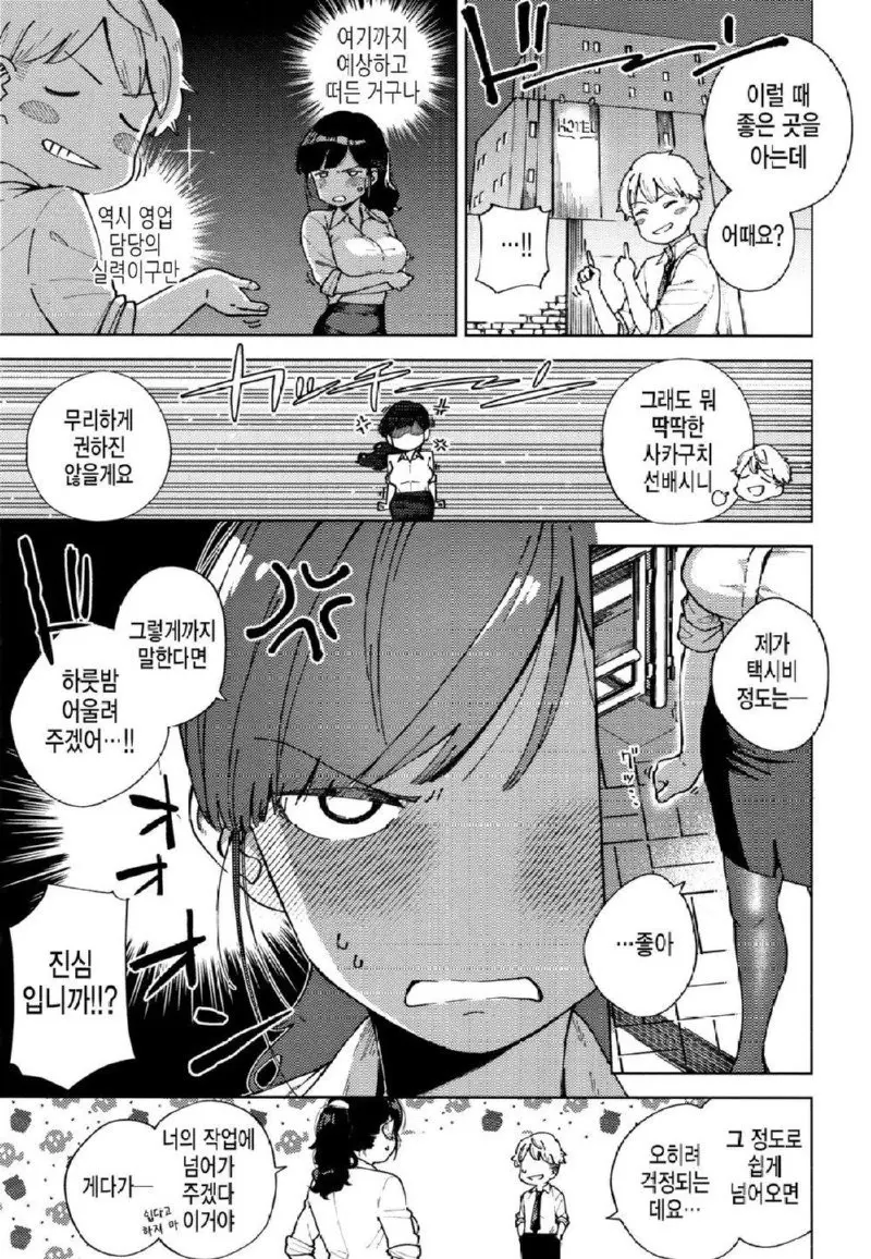 19) 회사에선 딱딱한 여선배 만화.manga | mbong.kr 엠봉