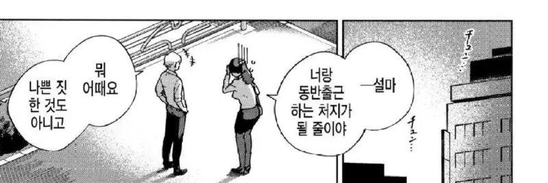 19) 회사에선 딱딱한 여선배 만화.manga | mbong.kr 엠봉
