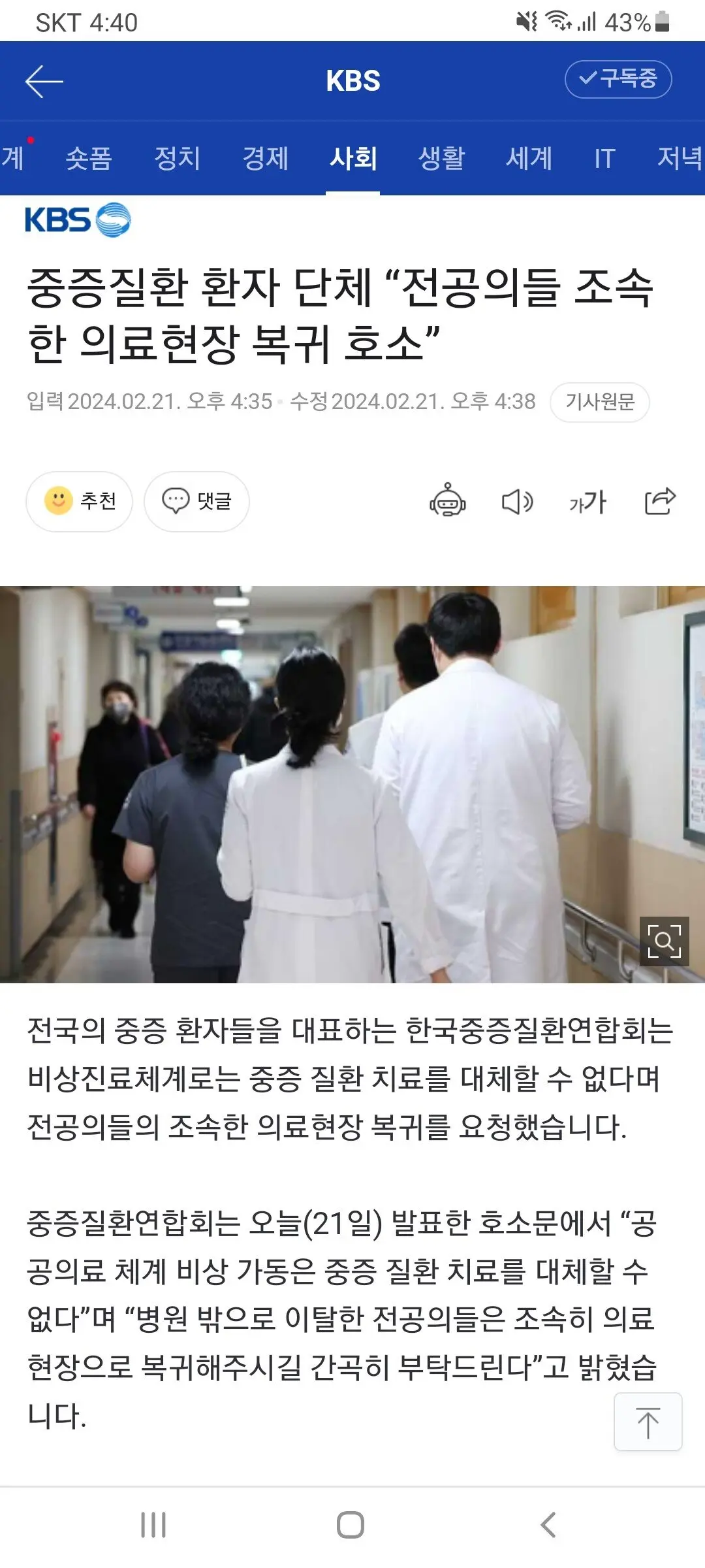 중증질환 환자 단체 “전공의들 조속한 의료현장 복귀 호소” | mbong.kr 엠봉