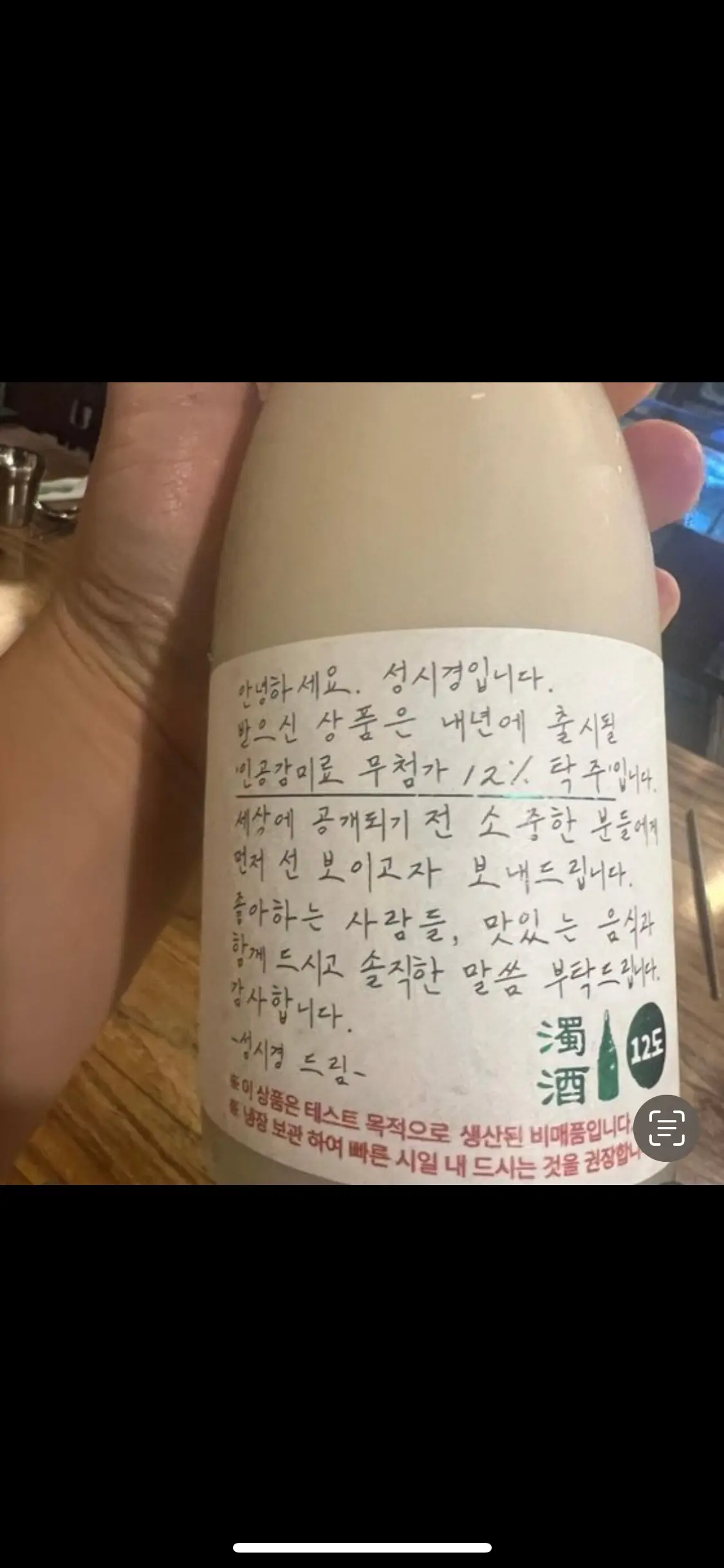 “진한 발라드맛”...‘애주가’ 성시경, 막걸리 출시 | mbong.kr 엠봉
