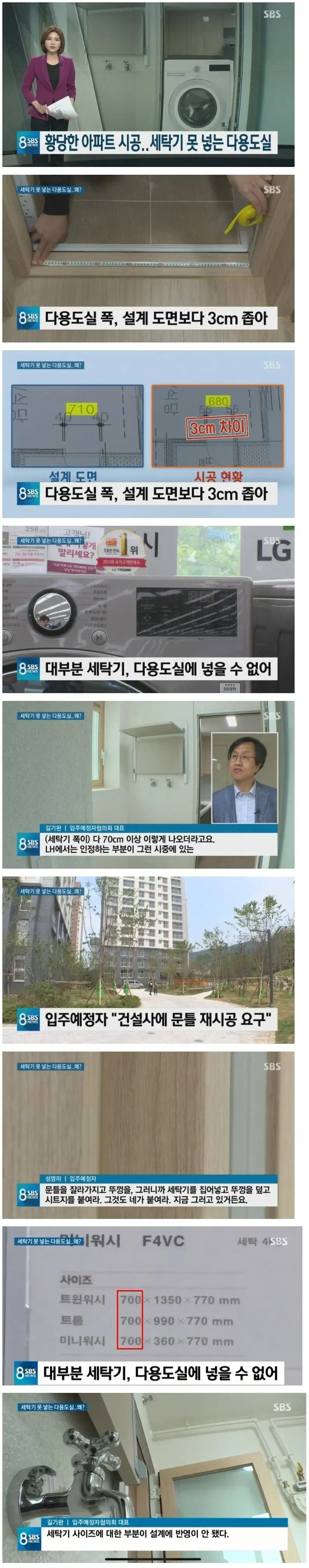 세탁기 못넣는 새 아파트 ㄷ..jpg | mbong.kr 엠봉