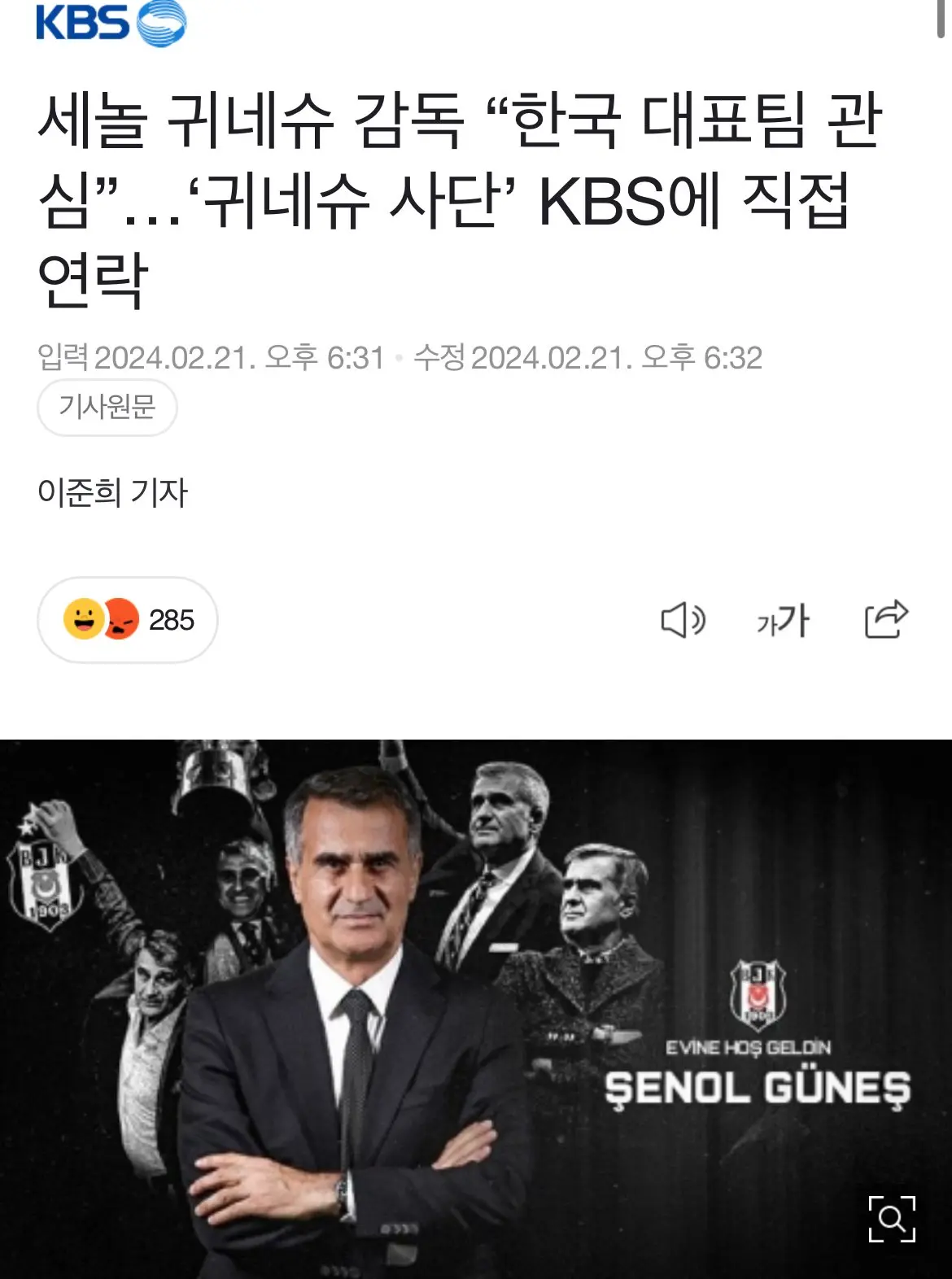 세놀 귀네슈 감독 “한국 대표팀 관심”…‘귀네슈 사단’ KBS에 직접 연락 | mbong.kr 엠봉