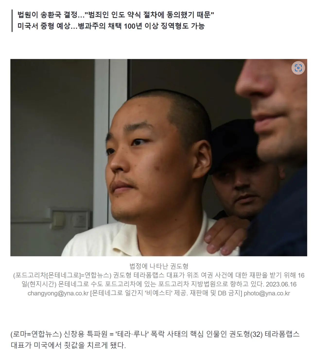 '테라' 권도형, 한국 아닌 미국으로 송환…도피 22개월만(종합) | mbong.kr 엠봉